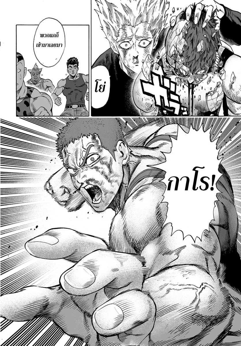 One Punch Man วันพันช์แมน ตอนที่ 46.2 หน้า 4