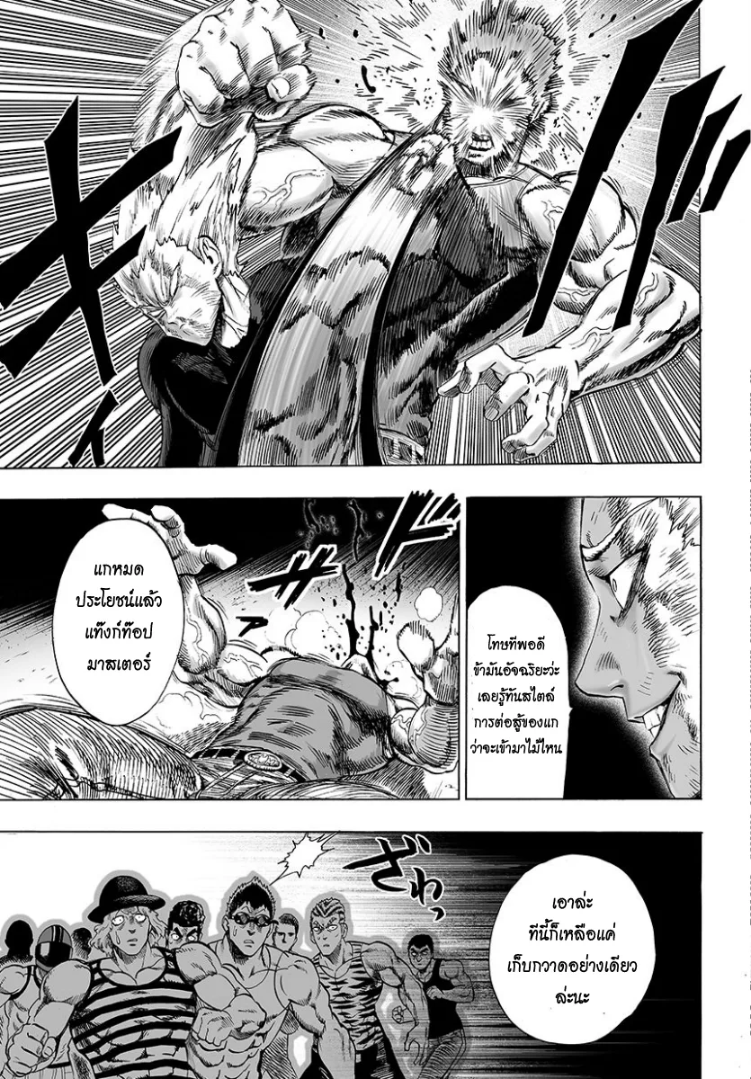 One Punch Man วันพันช์แมน ตอนที่ 46.2 หน้า 5