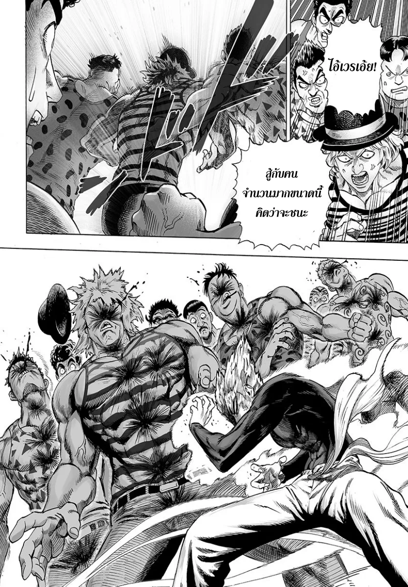 One Punch Man วันพันช์แมน ตอนที่ 46.2 หน้า 6