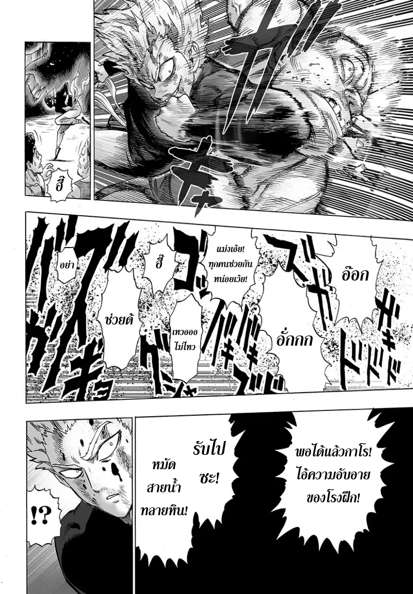 One Punch Man วันพันช์แมน ตอนที่ 46.2 หน้า 8