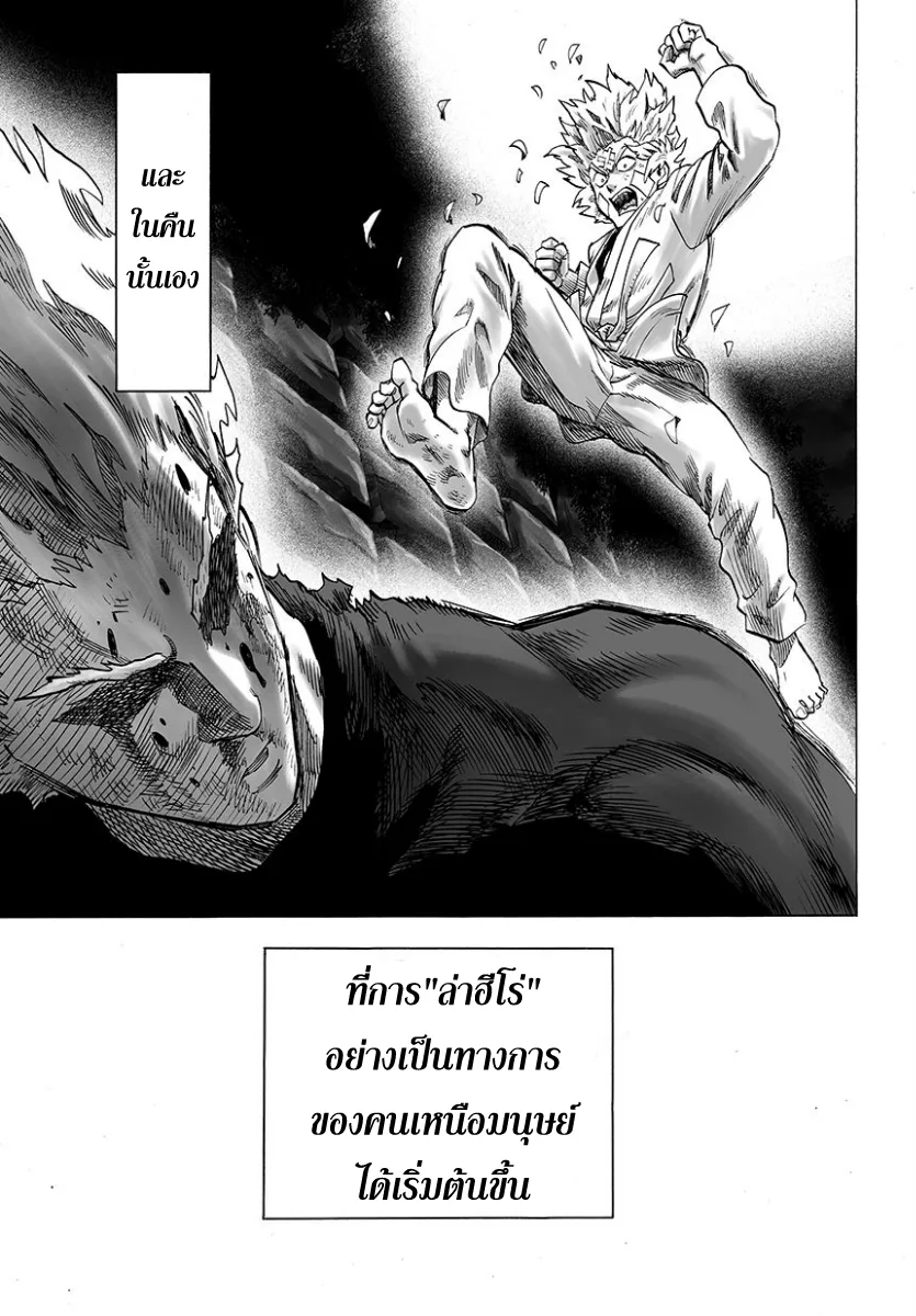 One Punch Man วันพันช์แมน ตอนที่ 46.2 หน้า 9