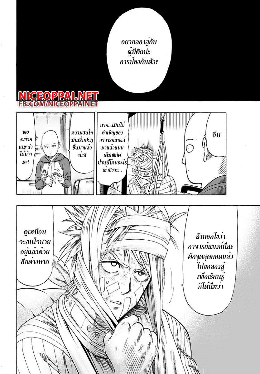 One Punch Man วันพันช์แมน ตอนที่ 48 หน้า 10