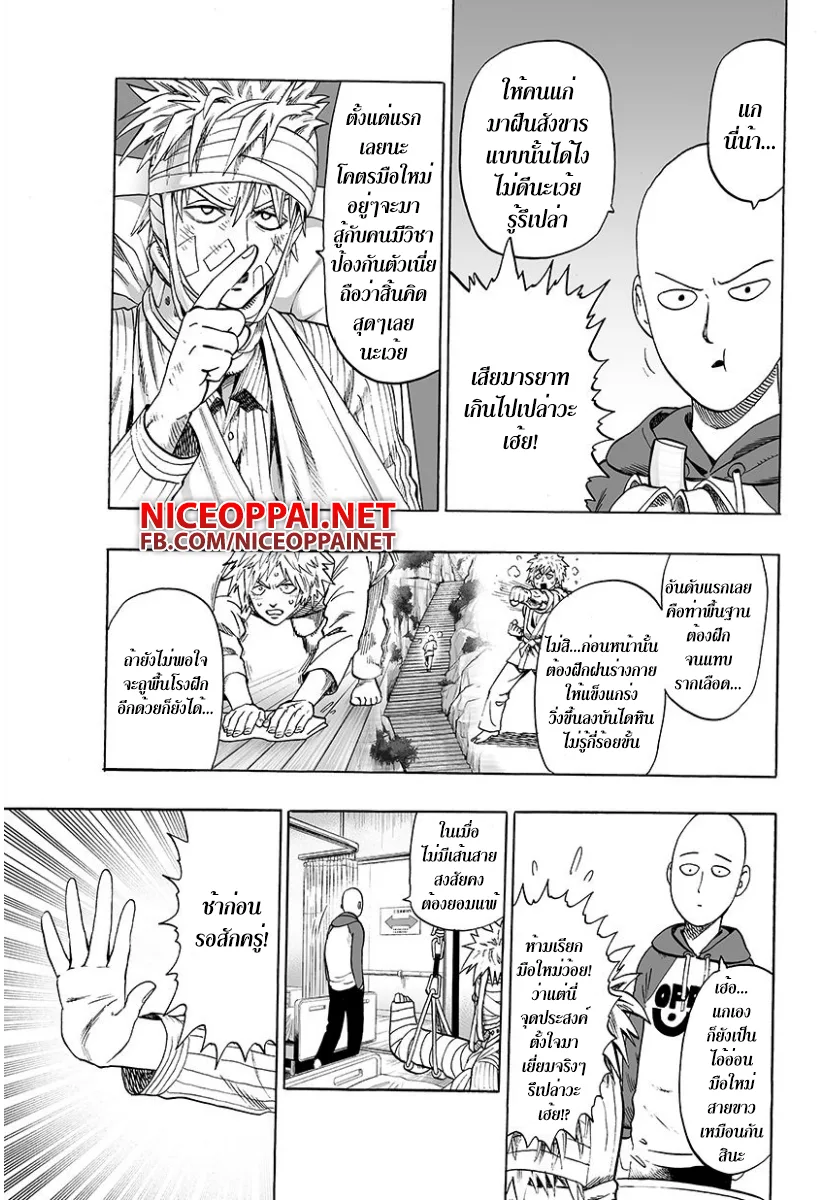 One Punch Man วันพันช์แมน ตอนที่ 48 หน้า 11