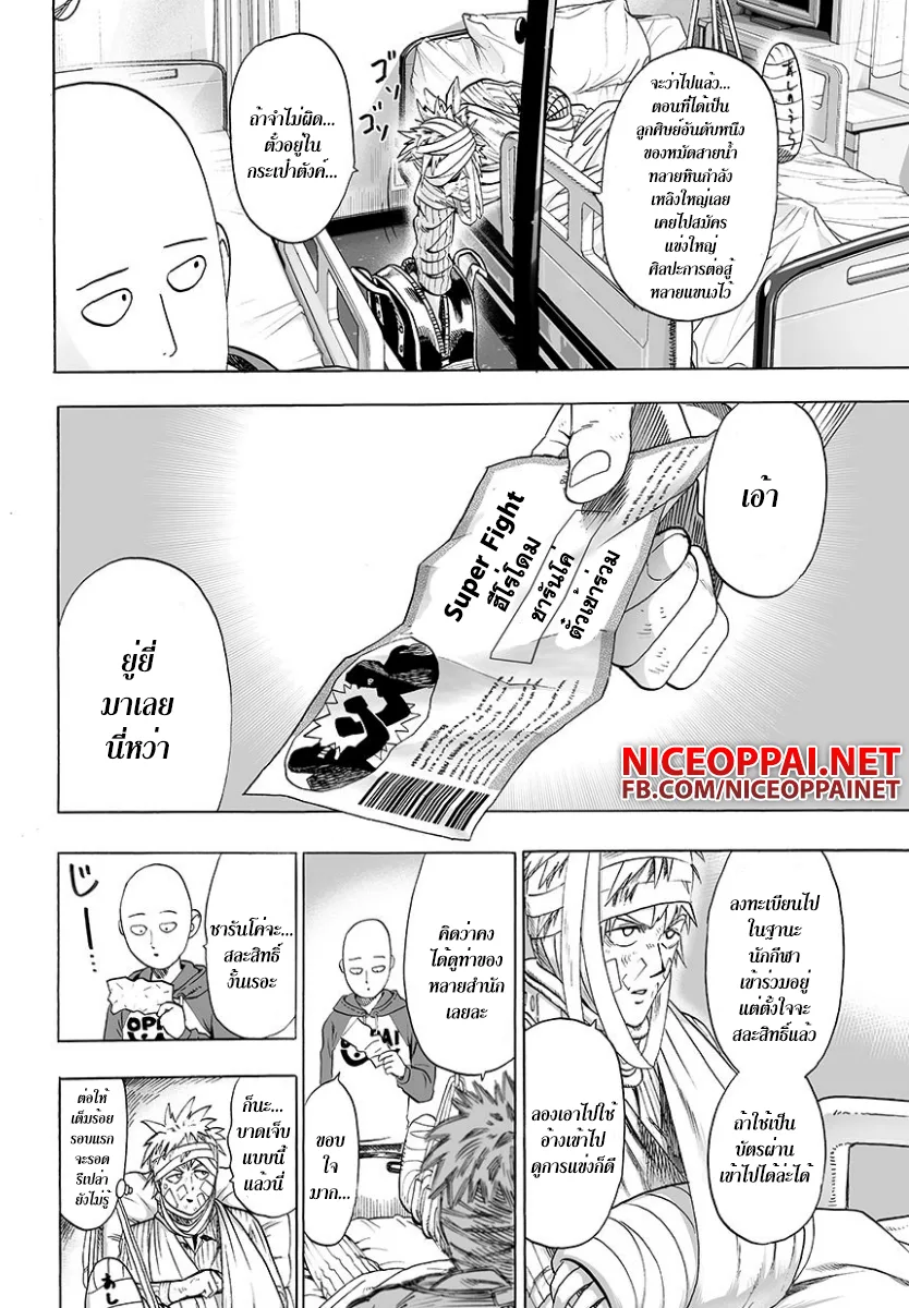 One Punch Man วันพันช์แมน ตอนที่ 48 หน้า 12