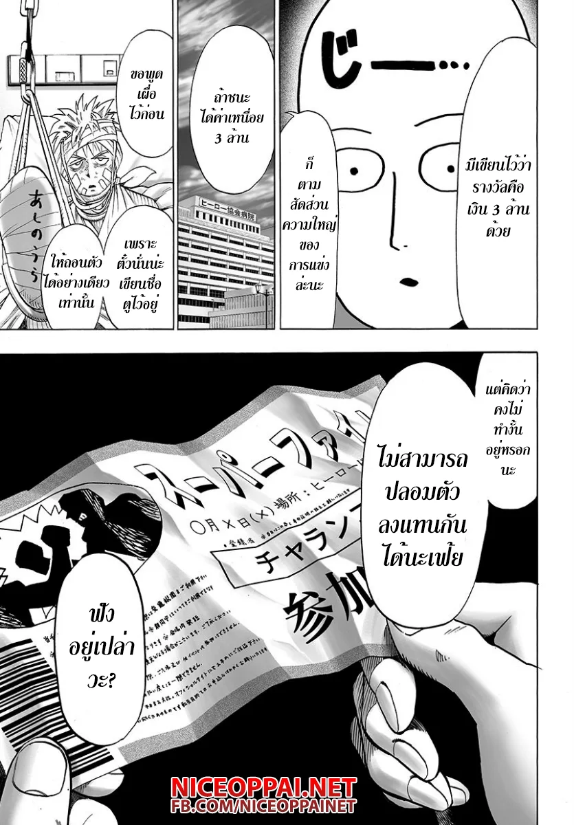 One Punch Man วันพันช์แมน ตอนที่ 48 หน้า 13