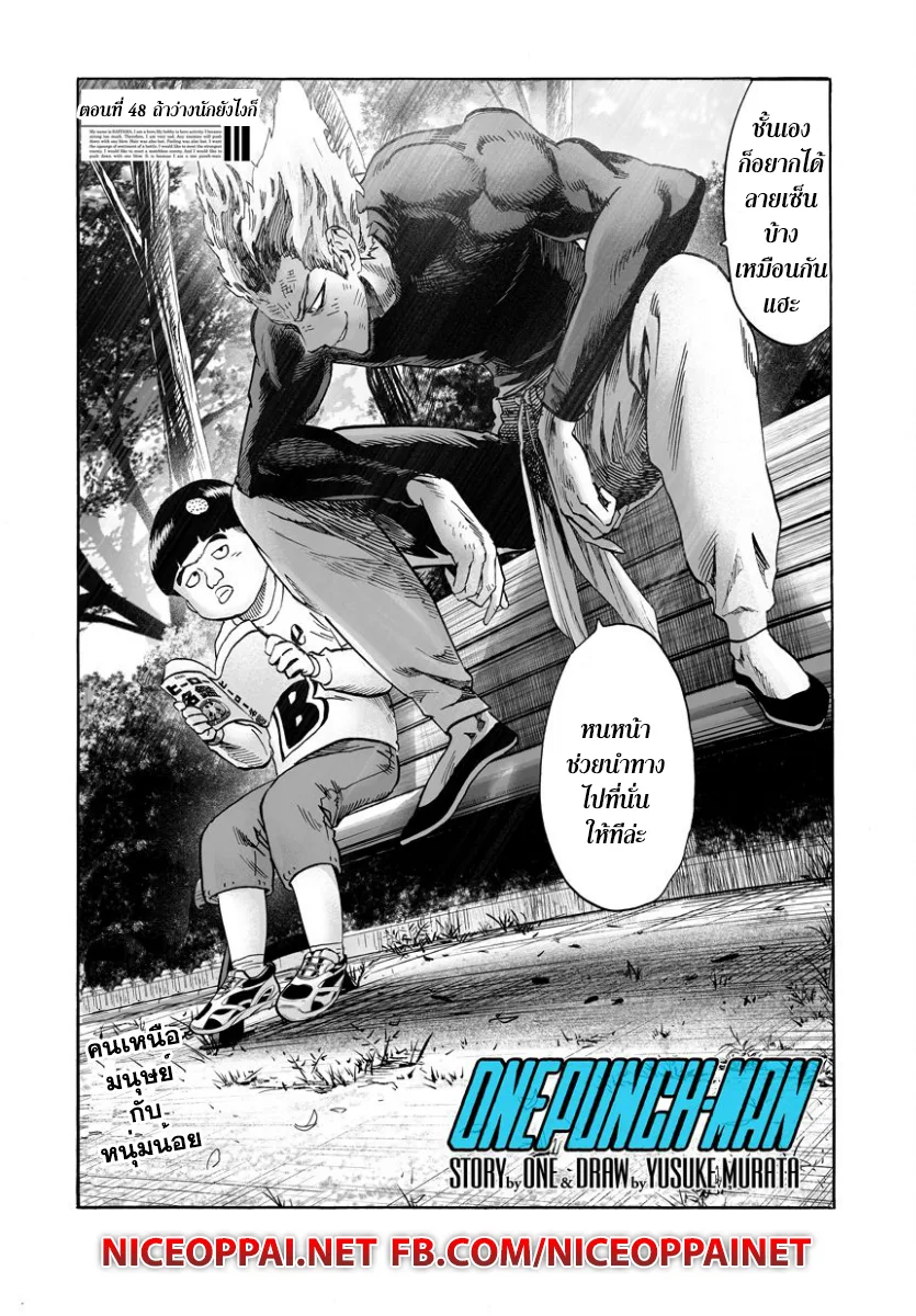 One Punch Man วันพันช์แมน ตอนที่ 48 หน้า 2