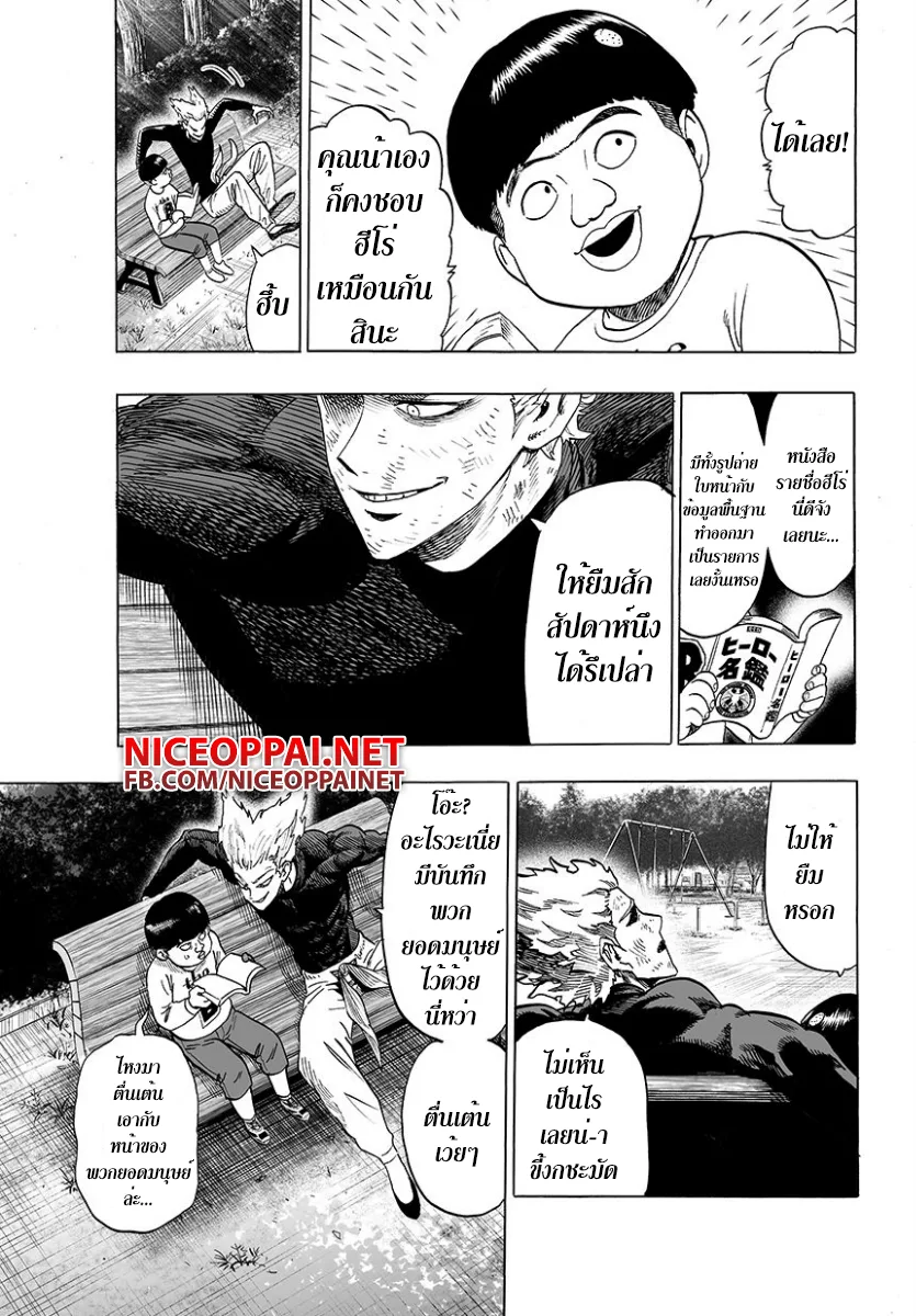 One Punch Man วันพันช์แมน ตอนที่ 48 หน้า 3