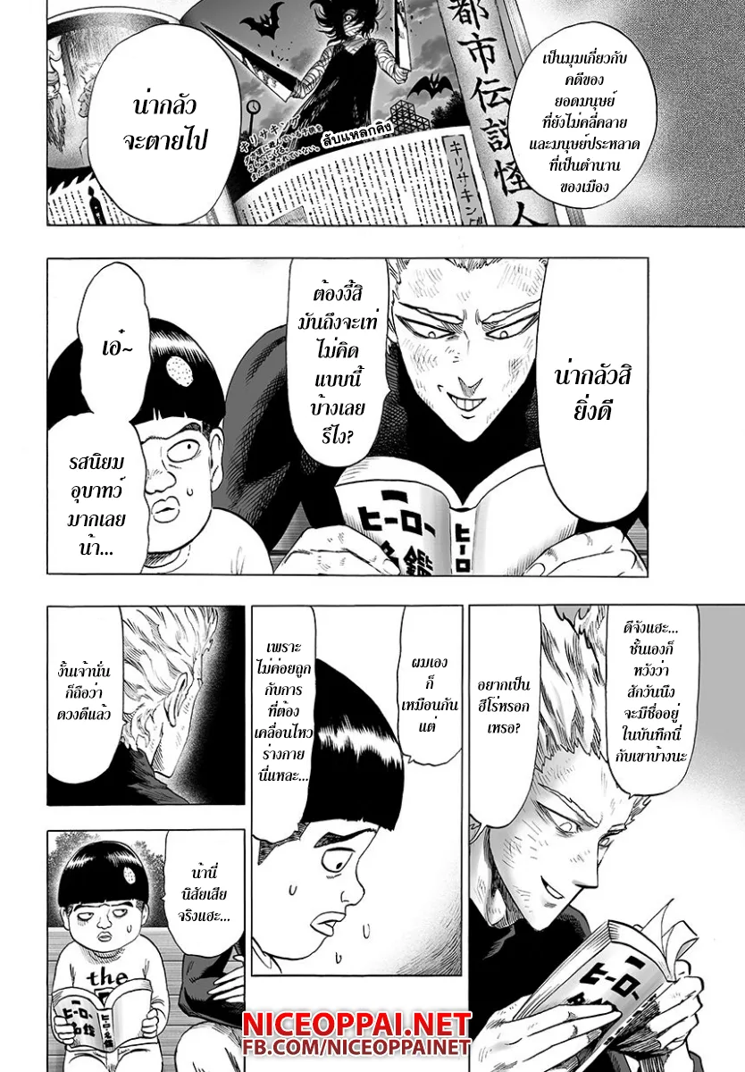 One Punch Man วันพันช์แมน ตอนที่ 48 หน้า 4