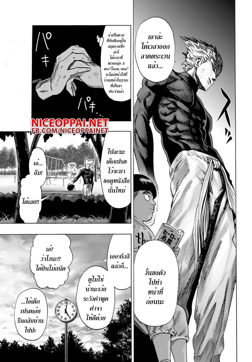 One Punch Man วันพันช์แมน ตอนที่ 48 หน้า 5