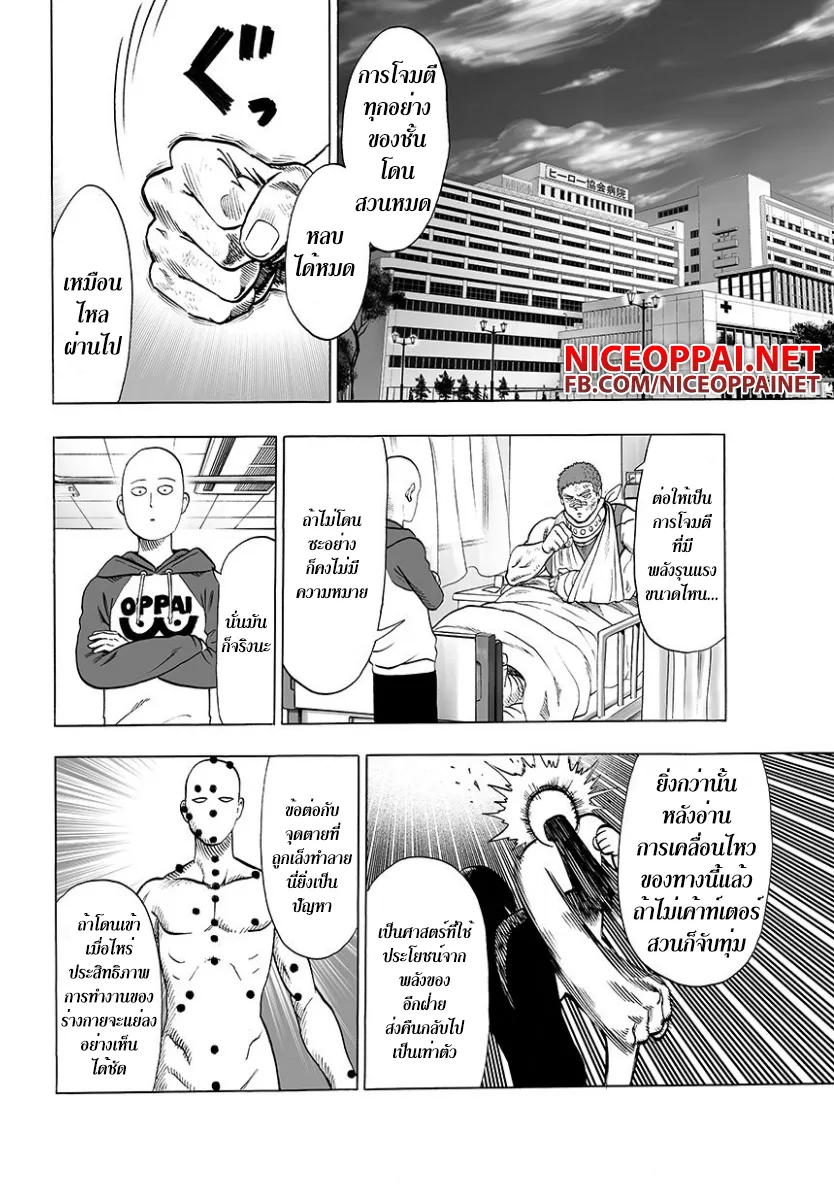 One Punch Man วันพันช์แมน ตอนที่ 48 หน้า 6