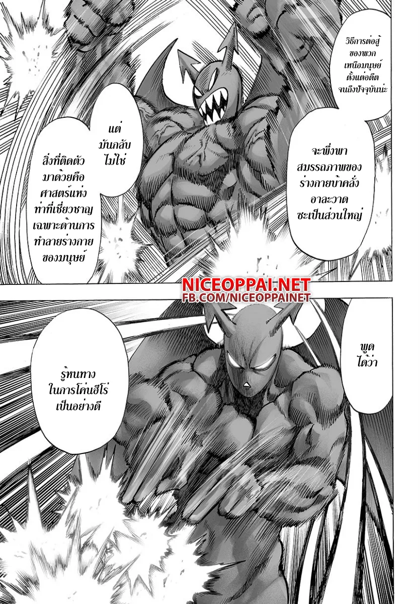 One Punch Man วันพันช์แมน ตอนที่ 48 หน้า 7