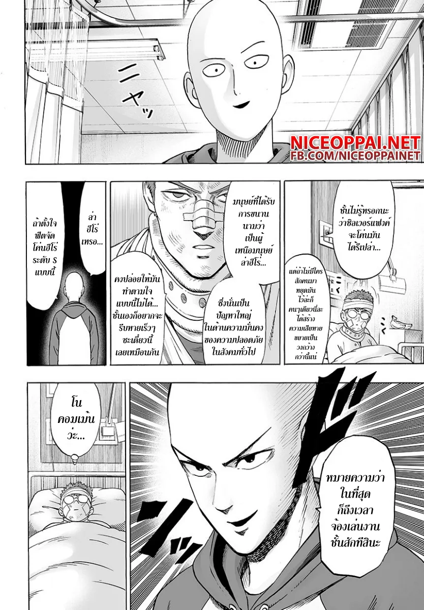 One Punch Man วันพันช์แมน ตอนที่ 48 หน้า 8