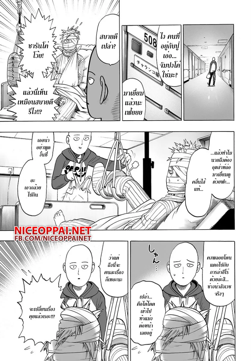 One Punch Man วันพันช์แมน ตอนที่ 48 หน้า 9