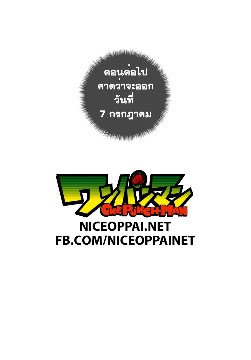 One Punch Man วันพันช์แมน ตอนที่ 49 หน้า 10