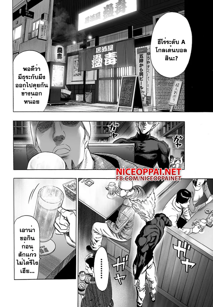 One Punch Man วันพันช์แมน ตอนที่ 49 หน้า 3