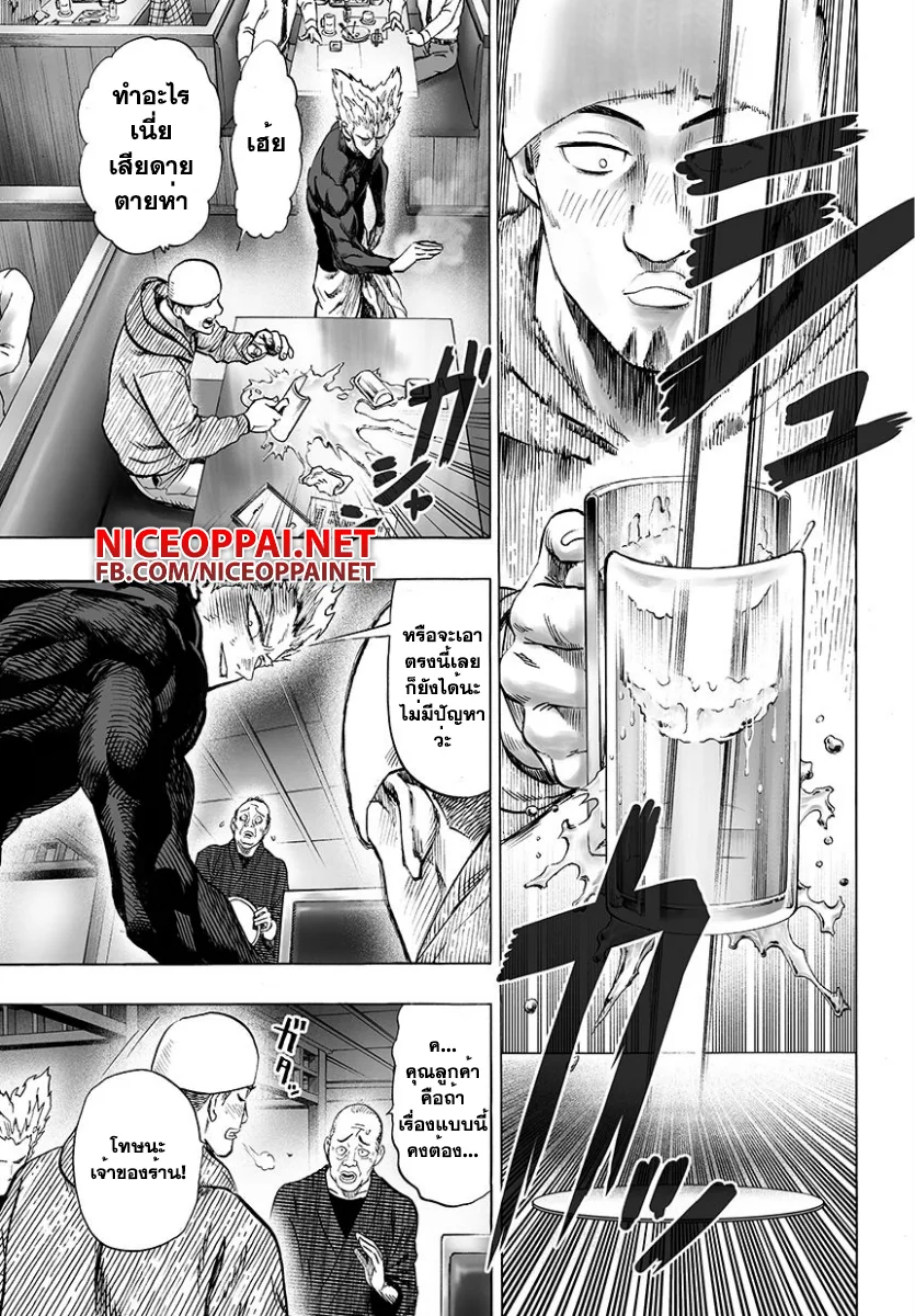 One Punch Man วันพันช์แมน ตอนที่ 49 หน้า 4