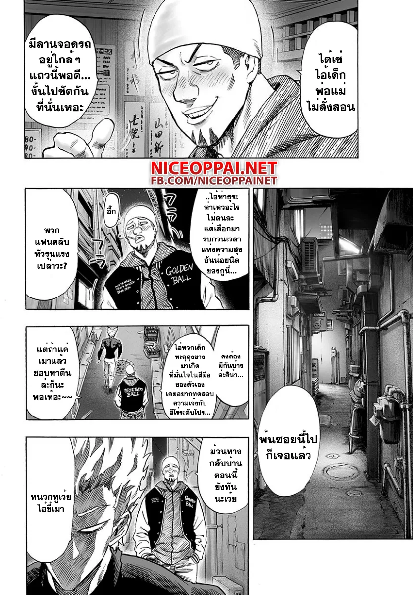 One Punch Man วันพันช์แมน ตอนที่ 49 หน้า 5