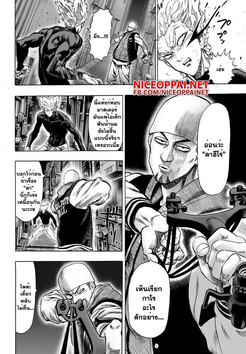 One Punch Man วันพันช์แมน ตอนที่ 49 หน้า 7