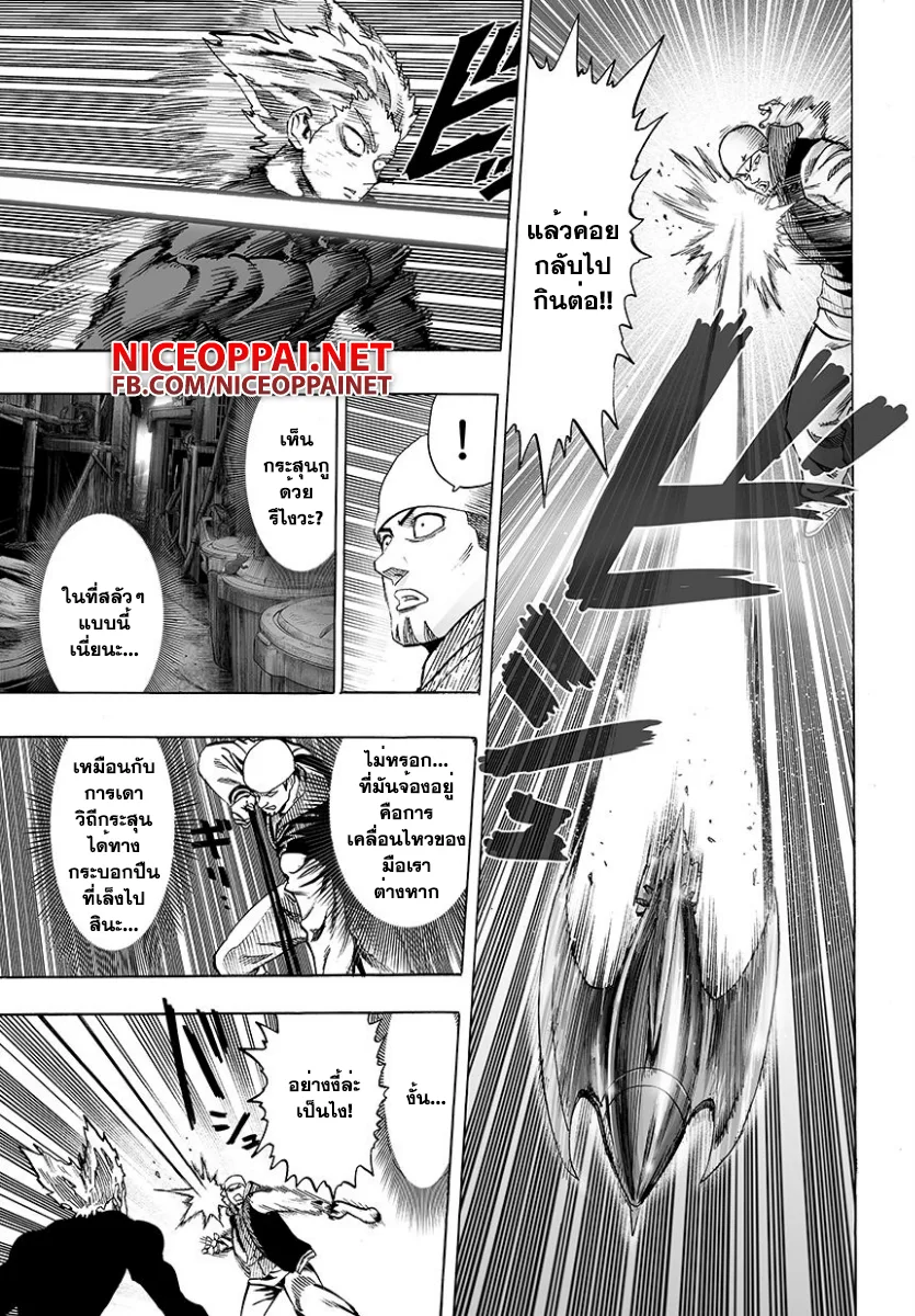 One Punch Man วันพันช์แมน ตอนที่ 49 หน้า 8