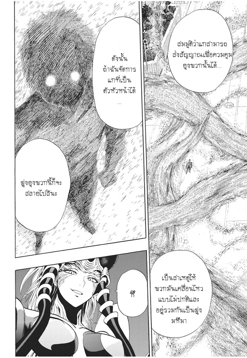 One Punch Man วันพันช์แมน ตอนที่ 5 หน้า 15