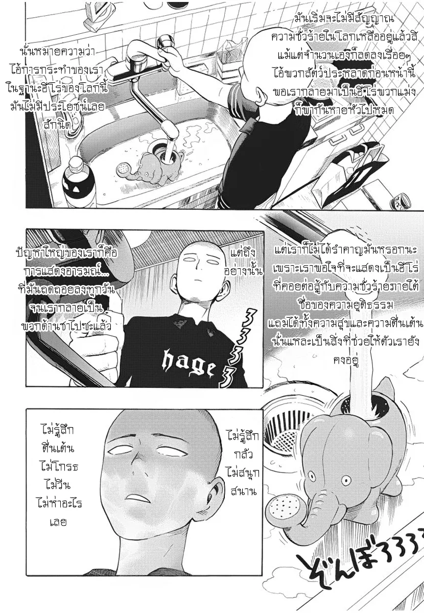 One Punch Man วันพันช์แมน ตอนที่ 5 หน้า 2