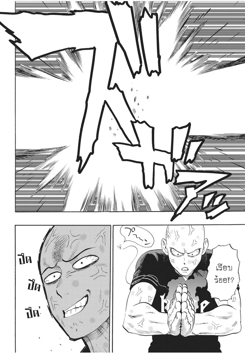 One Punch Man วันพันช์แมน ตอนที่ 5 หน้า 20