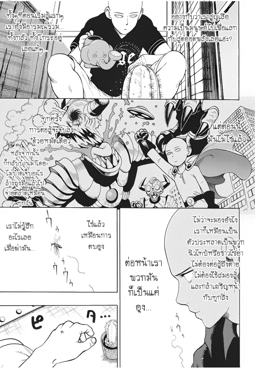One Punch Man วันพันช์แมน ตอนที่ 5 หน้า 3