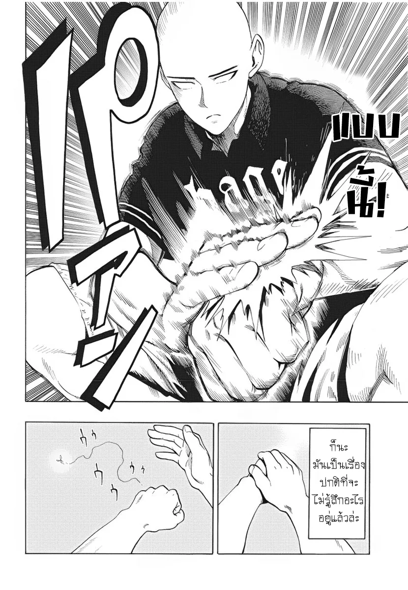One Punch Man วันพันช์แมน ตอนที่ 5 หน้า 4