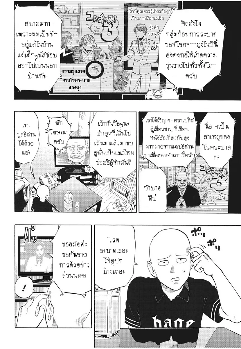 One Punch Man วันพันช์แมน ตอนที่ 5 หน้า 7