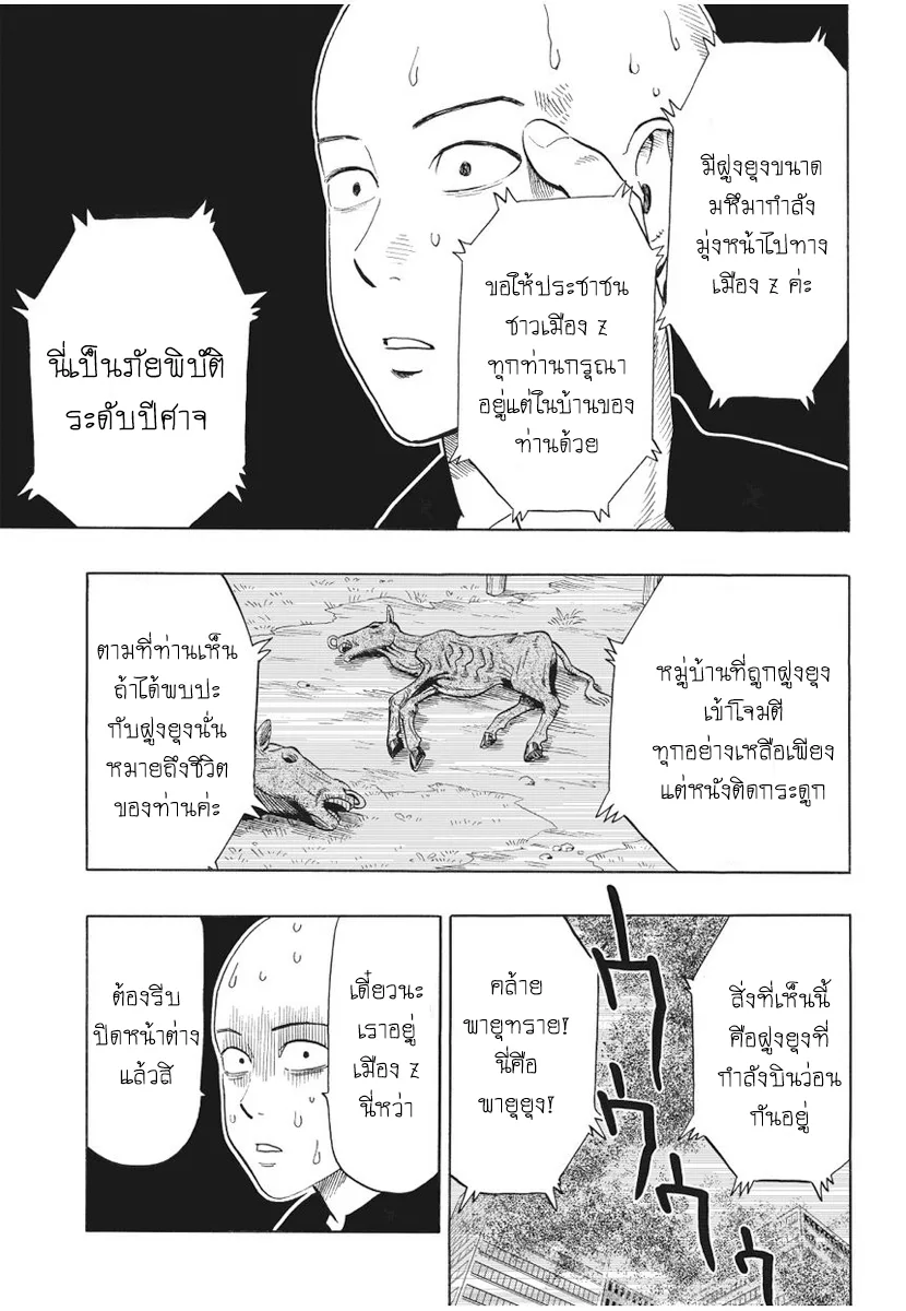 One Punch Man วันพันช์แมน ตอนที่ 5 หน้า 8