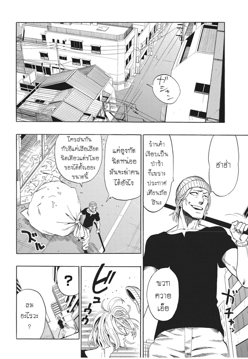 One Punch Man วันพันช์แมน ตอนที่ 5 หน้า 9
