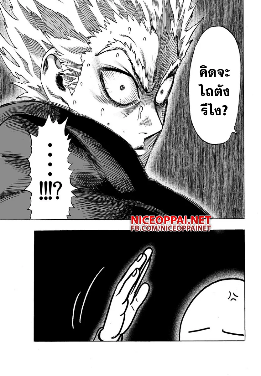 One Punch Man วันพันช์แมน ตอนที่ 50 หน้า 10