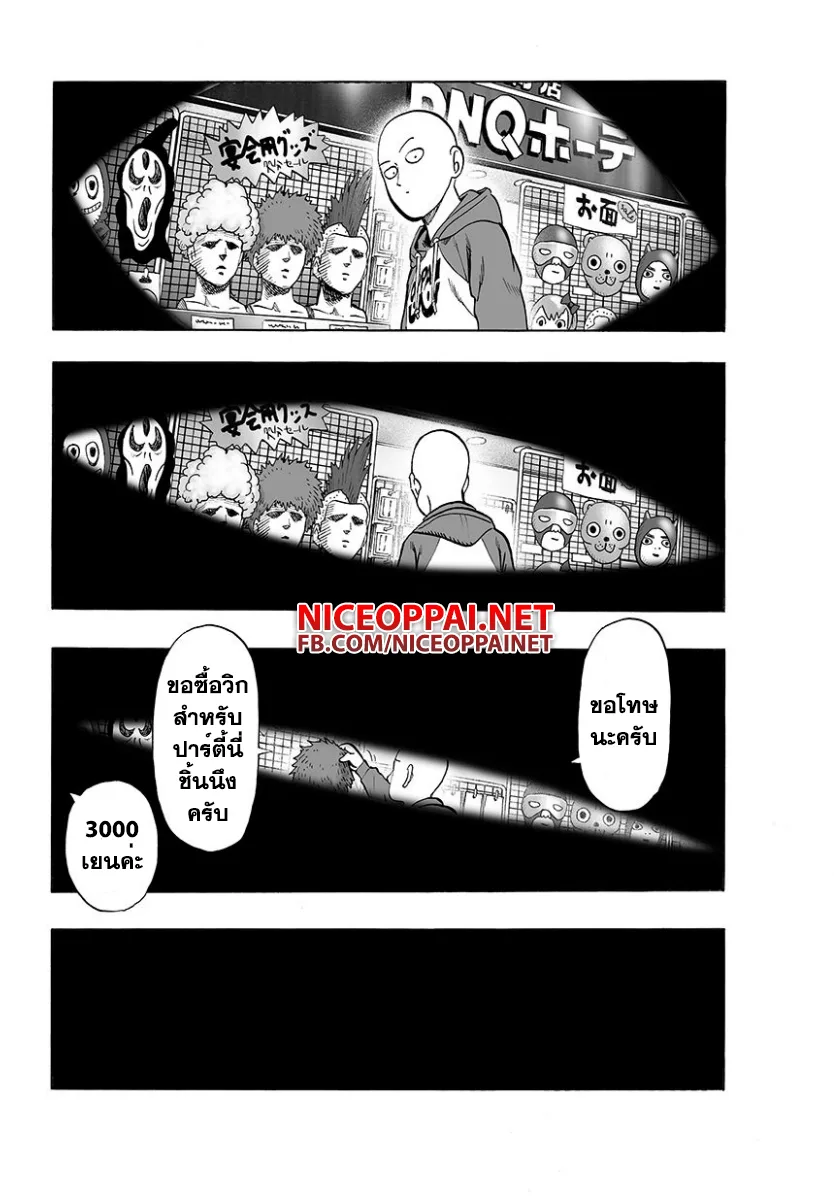 One Punch Man วันพันช์แมน ตอนที่ 50 หน้า 12
