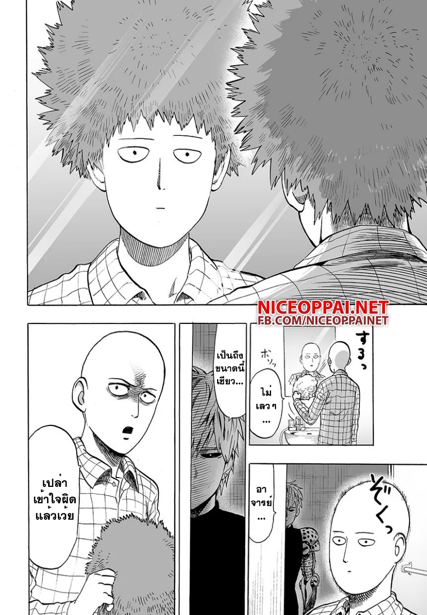 One Punch Man วันพันช์แมน ตอนที่ 50 หน้า 14