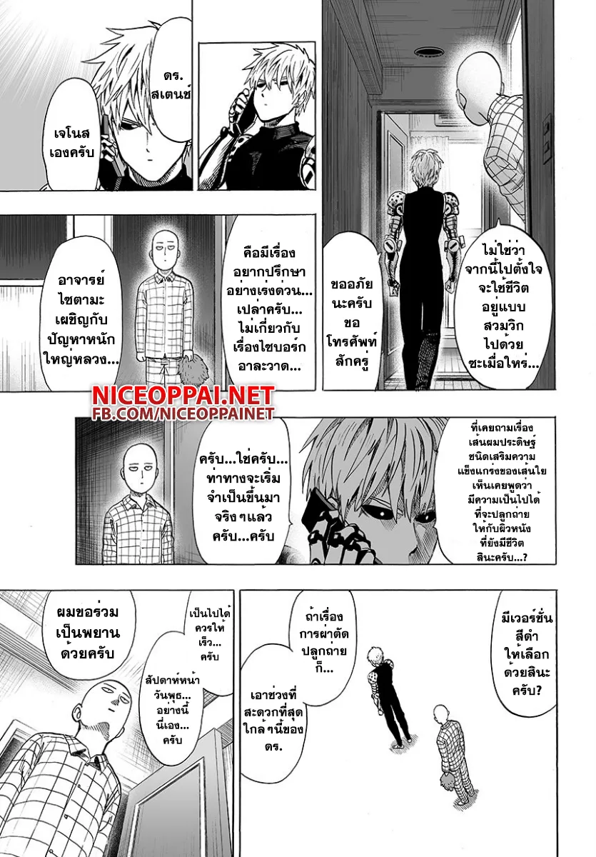 One Punch Man วันพันช์แมน ตอนที่ 50 หน้า 15