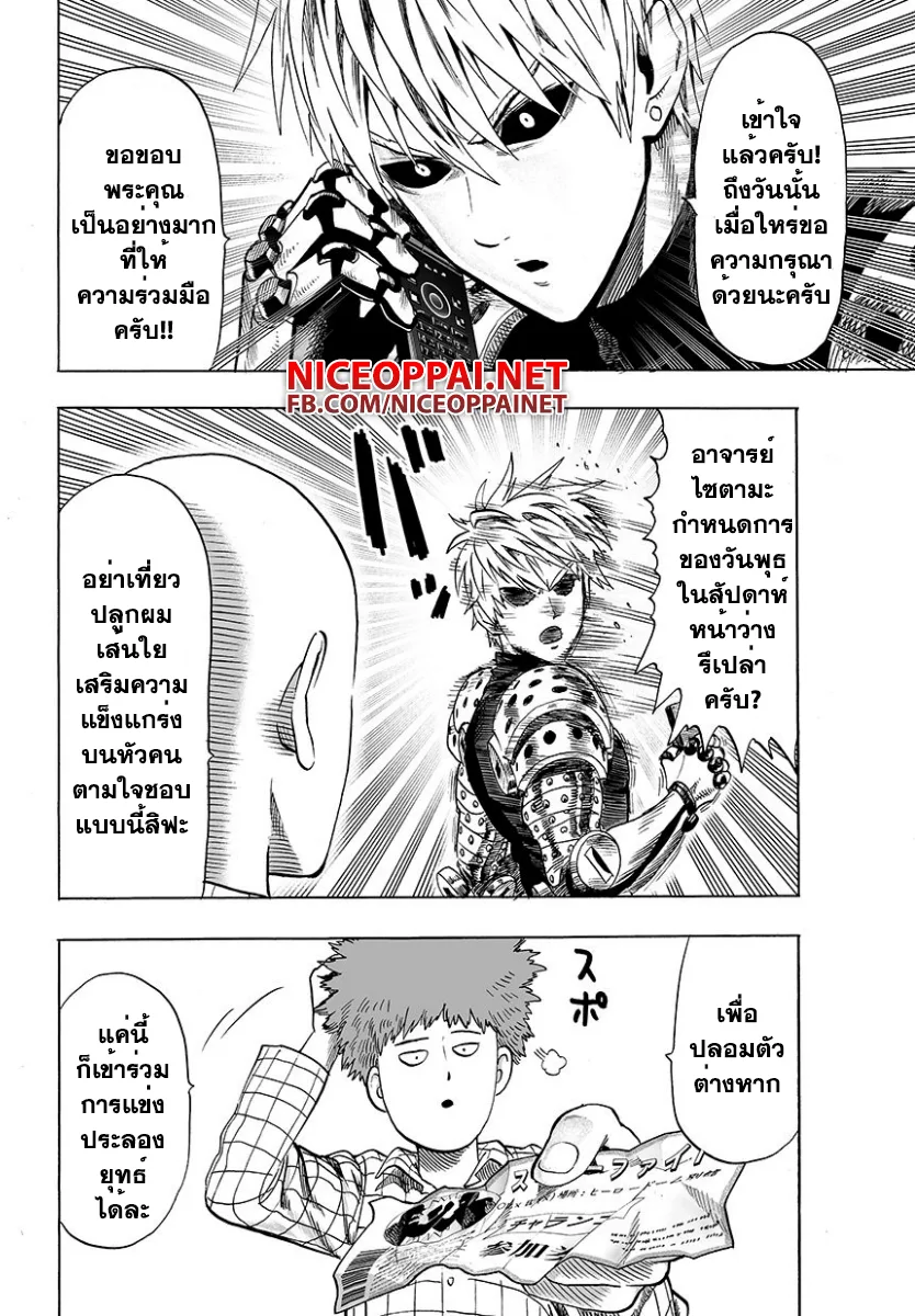 One Punch Man วันพันช์แมน ตอนที่ 50 หน้า 16