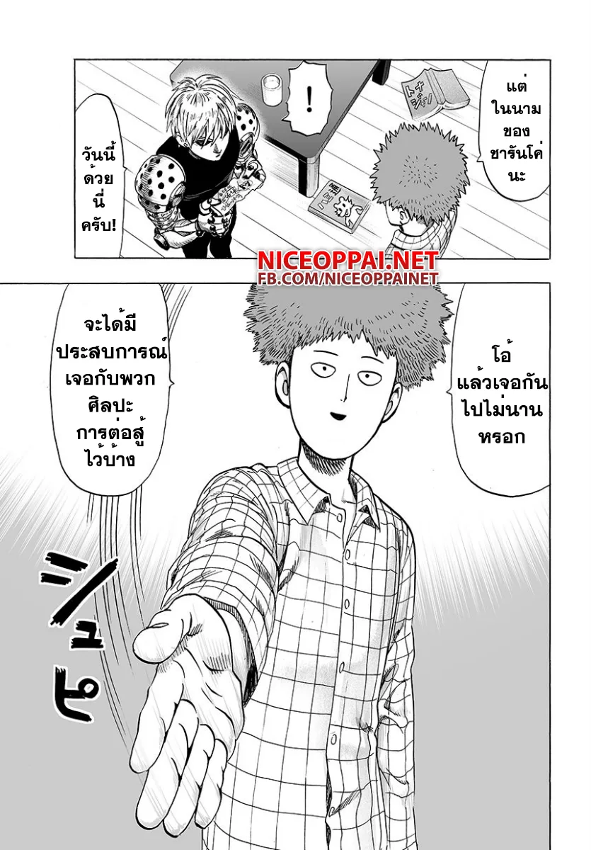 One Punch Man วันพันช์แมน ตอนที่ 50 หน้า 17