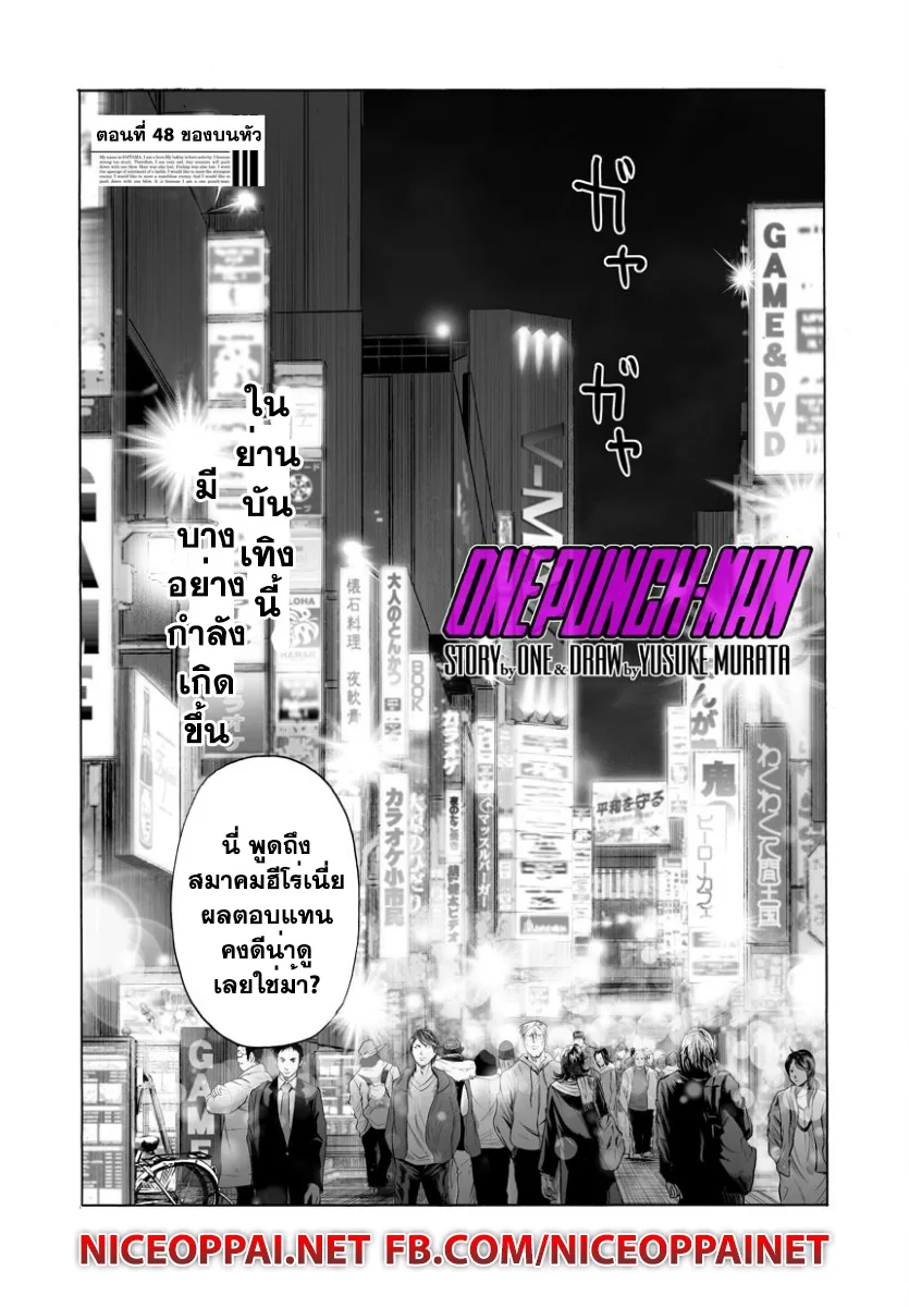 One Punch Man วันพันช์แมน ตอนที่ 50 หน้า 2