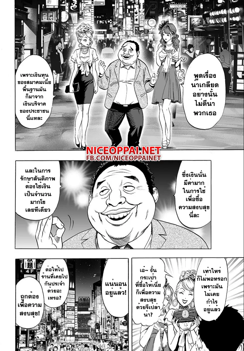One Punch Man วันพันช์แมน ตอนที่ 50 หน้า 3