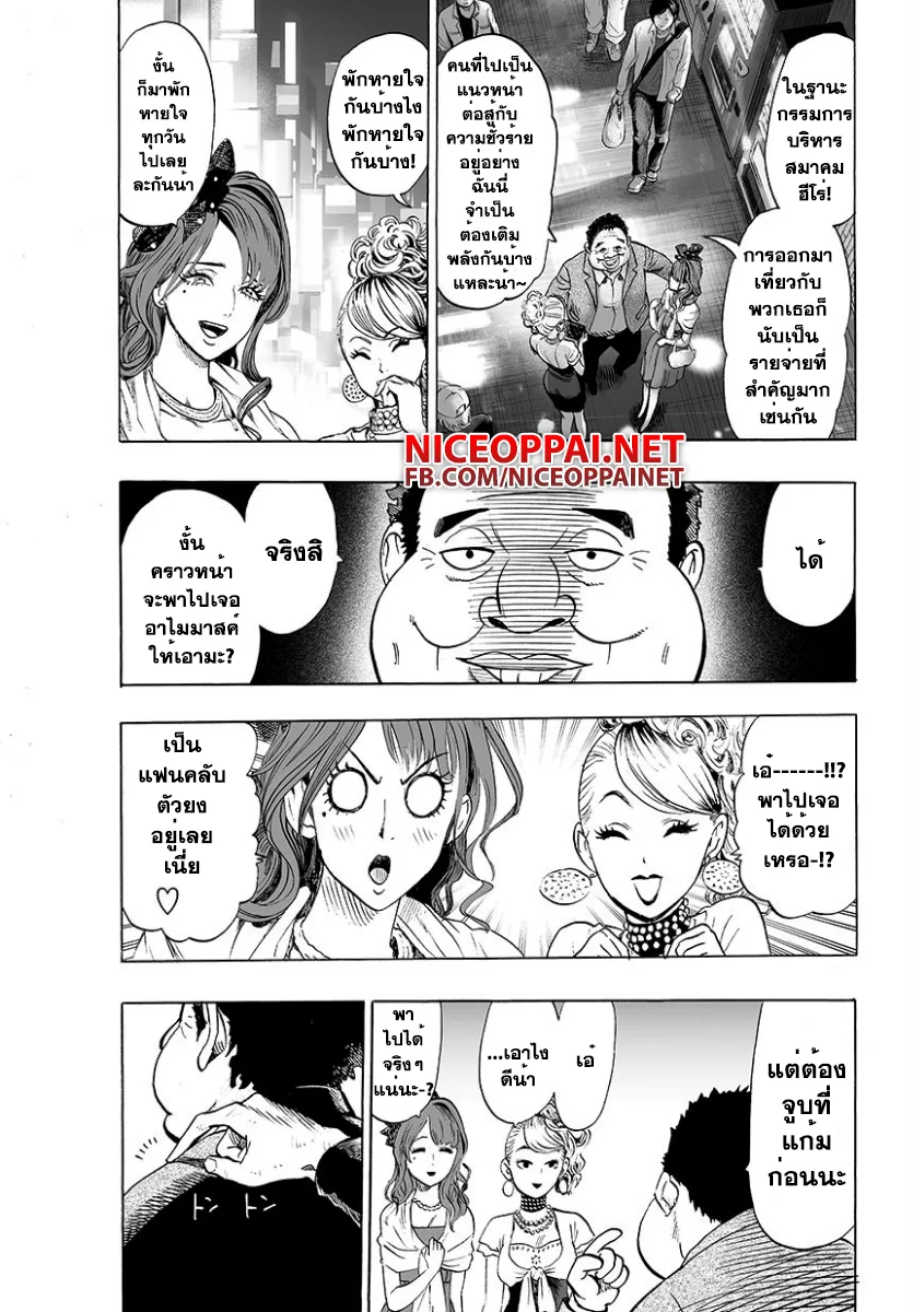 One Punch Man วันพันช์แมน ตอนที่ 50 หน้า 4