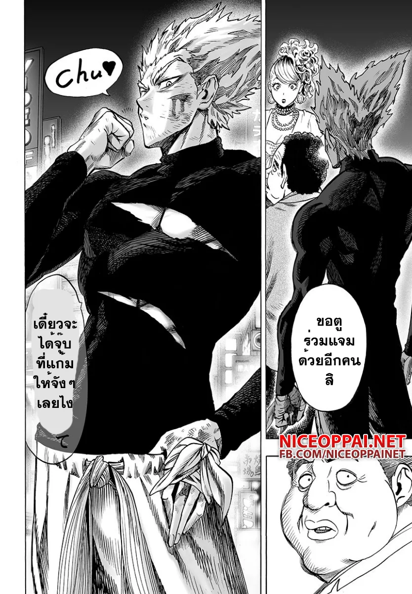 One Punch Man วันพันช์แมน ตอนที่ 50 หน้า 5