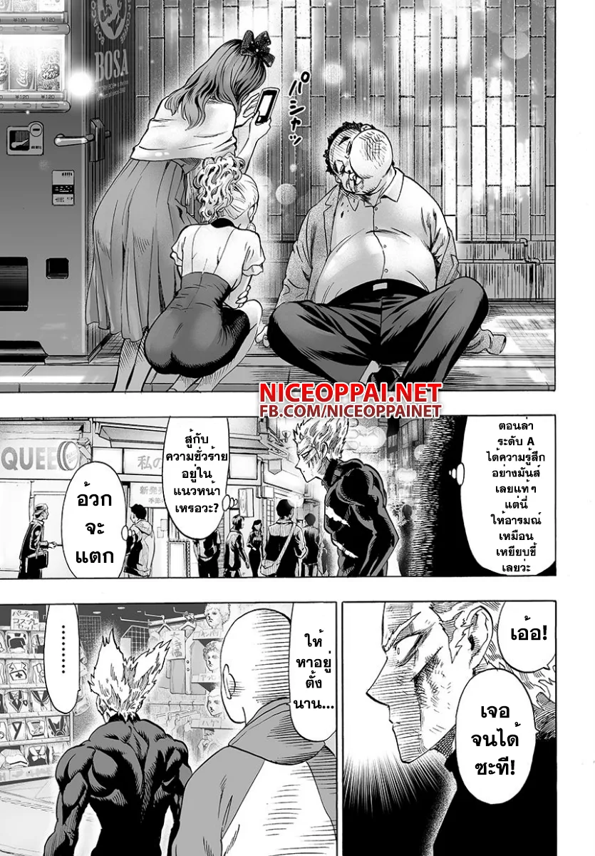 One Punch Man วันพันช์แมน ตอนที่ 50 หน้า 6