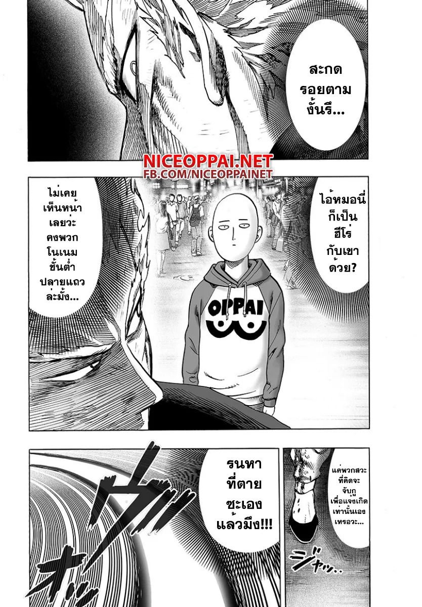 One Punch Man วันพันช์แมน ตอนที่ 50 หน้า 7