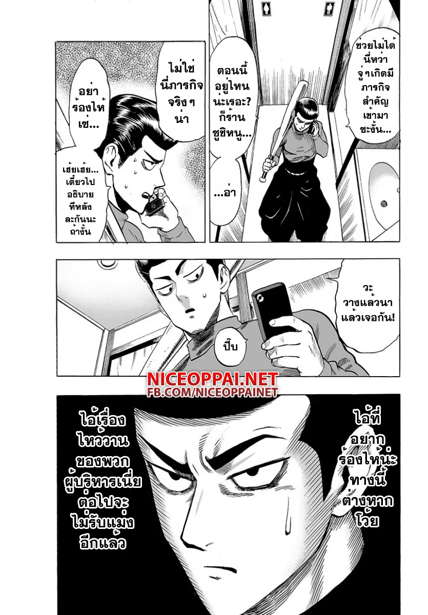 One Punch Man วันพันช์แมน ตอนที่ 51 หน้า 10