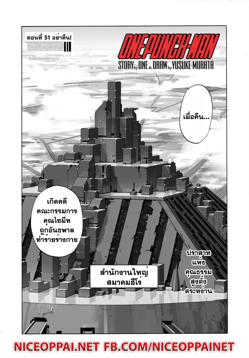 One Punch Man วันพันช์แมน ตอนที่ 51 หน้า 2
