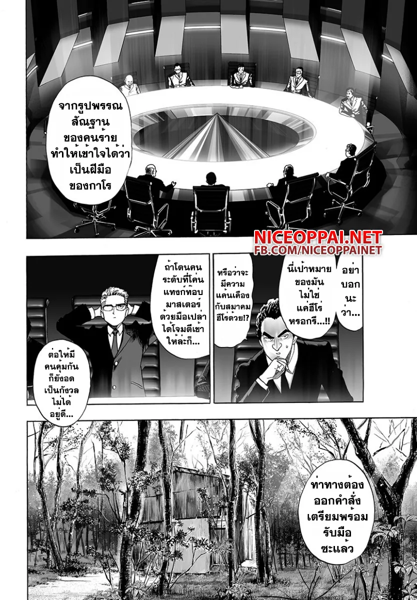One Punch Man วันพันช์แมน ตอนที่ 51 หน้า 3