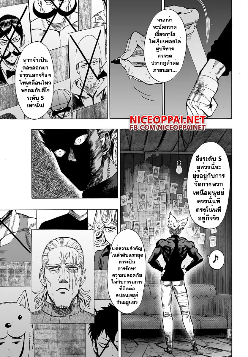 One Punch Man วันพันช์แมน ตอนที่ 51 หน้า 4
