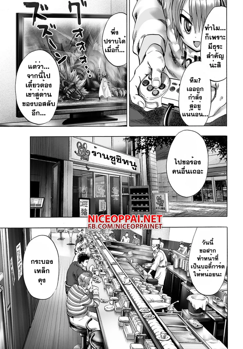 One Punch Man วันพันช์แมน ตอนที่ 51 หน้า 6