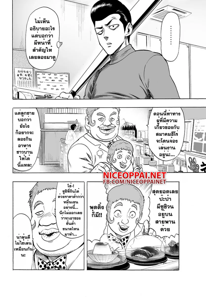 One Punch Man วันพันช์แมน ตอนที่ 51 หน้า 7