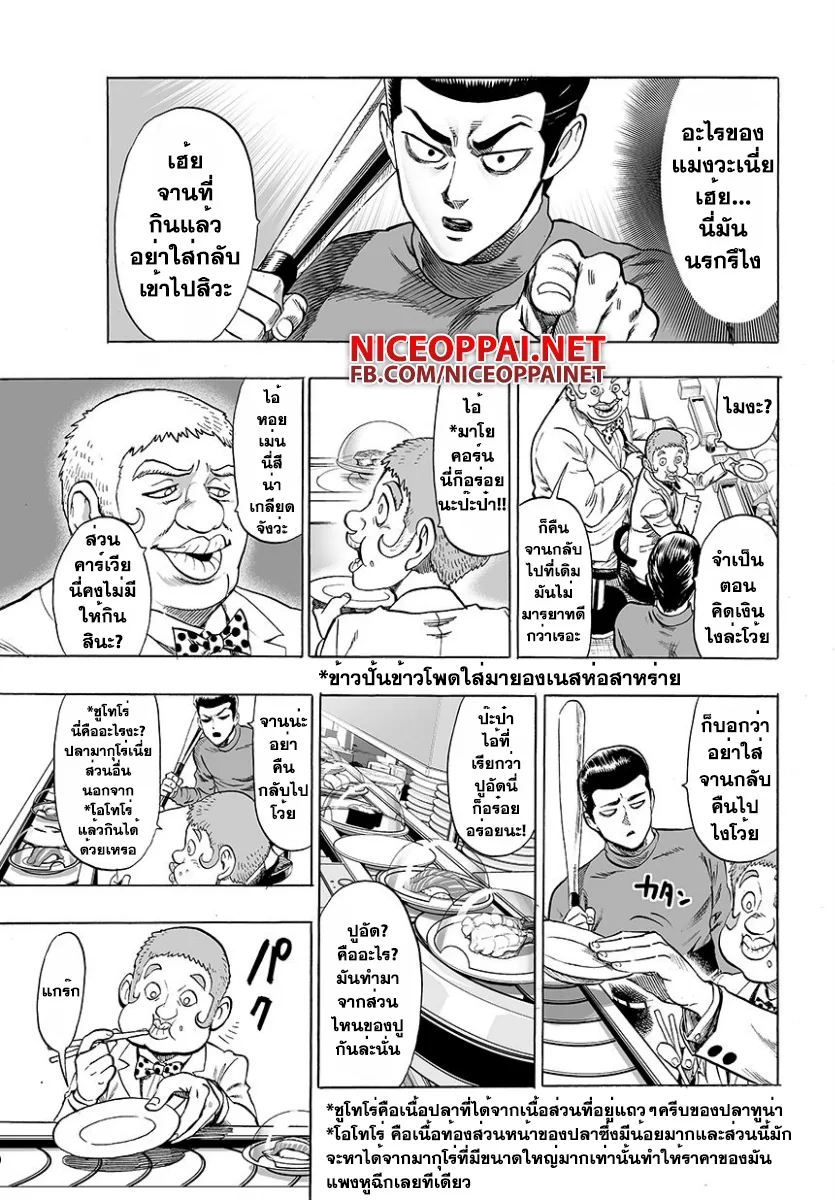 One Punch Man วันพันช์แมน ตอนที่ 51 หน้า 8
